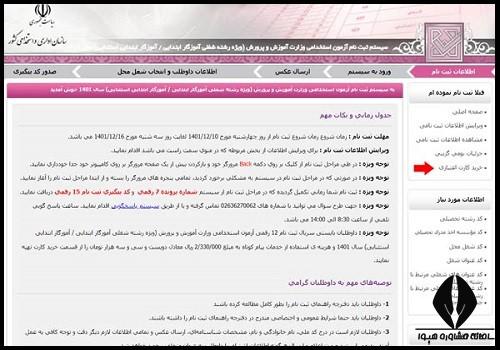 ثبت نام آزمون دبیری ۱۴۰۲ زمان آزمون استخدامی دفترچه شرایط